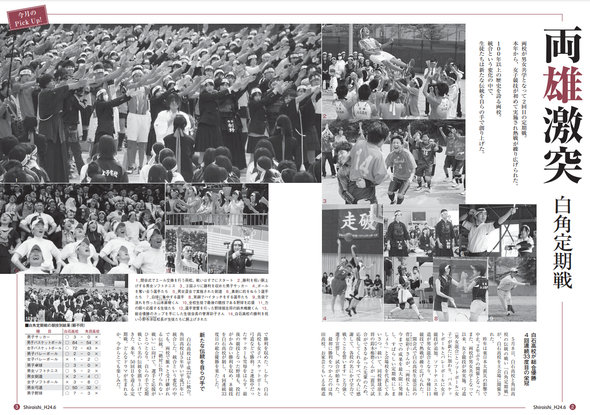 白角定期戦(白石市広報誌)