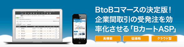 BカートASPとは