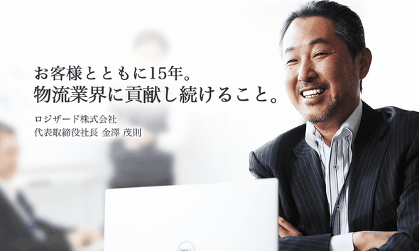 クラウド 在庫管理 ロジザード 金澤