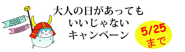 ナチュセラローションキャンペーン