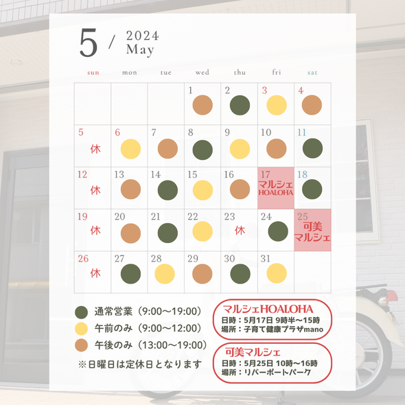 オリーブ治療院2024年3月営業カレンダー