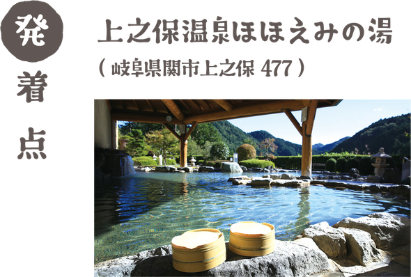 せきサイクルツーリングin津保川　発着点