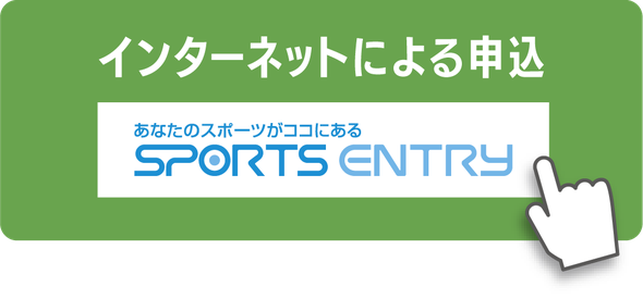 せきサイクルツーリングin津保川　インターネットによる申込