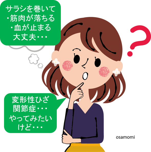 オサモミ整体院 変形性膝関節症 サラシ包帯固定