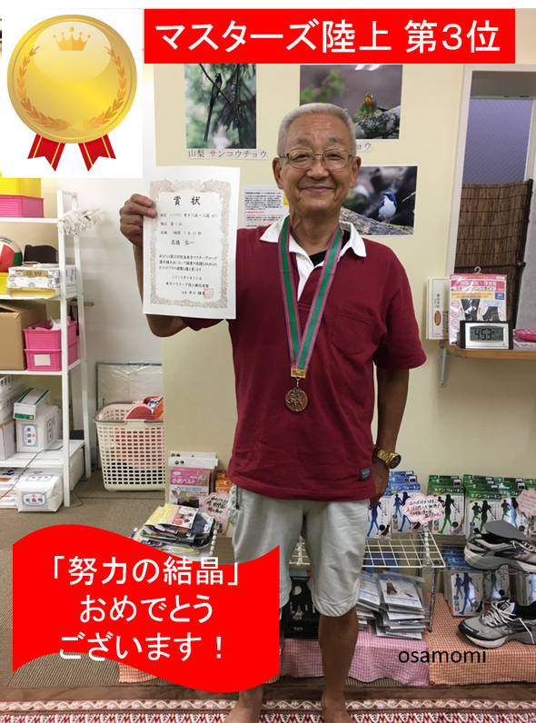 オサモミ整体院 浮き指 マラソン