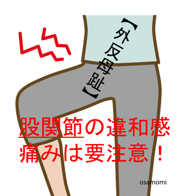 オサモミ整体院 外反母趾