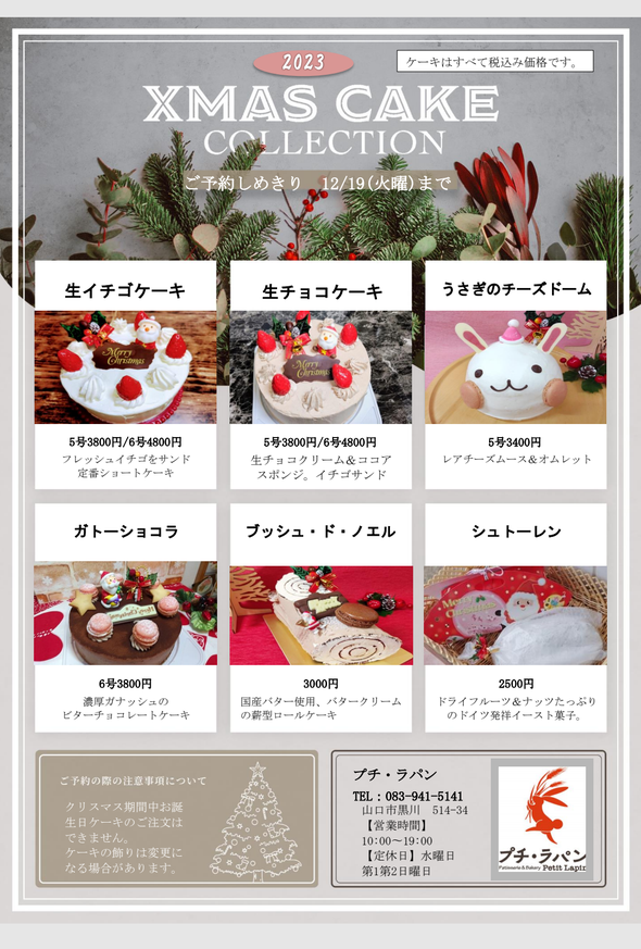 クリスマスケーキ