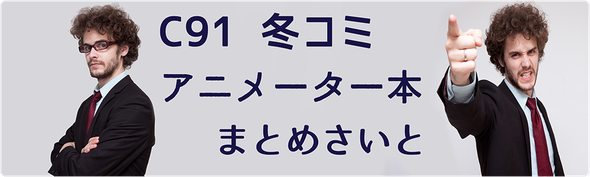 アニメ業界本 - アニメ業界本