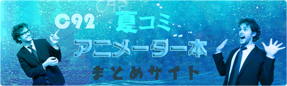 アニメ業界本 - アニメ業界本