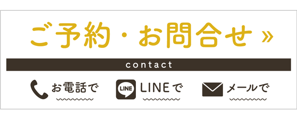 割烹旅館ますがた荘の「ご予約・お問合せページ」へ