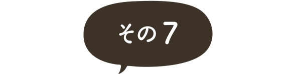ますがた荘に宿泊されたお客様のご感想　その７