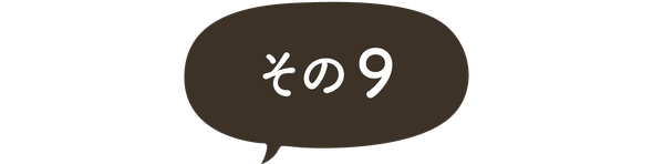 ますがた荘に宿泊されたお客様のご感想　その９