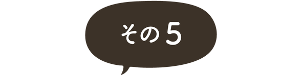 ますがた荘に宿泊されたお客様のご感想　その５