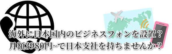 アメリカと日本専用国際電話アプリ