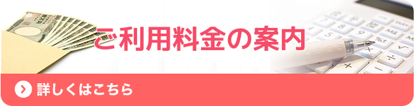 料金プランとサービス内容