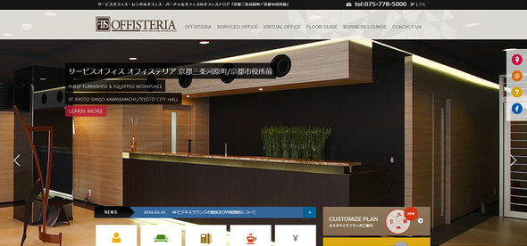 京都レンタルオフィスおすすめ　オフィステリア（offisteria）