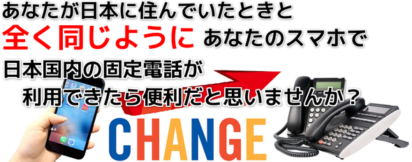 イギリスと日本専用国際電話アプリ