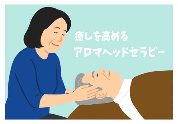 癒しを高めるアロマヘッドセラピー練習会