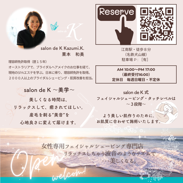 愛知県江南市ブライダルシェービング・お顔そり専門店・フェイシャルシェービング