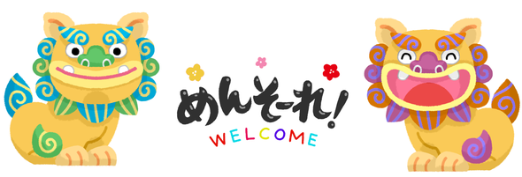 沖縄生まれの幼児遊道体操