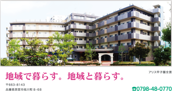 アリス甲子園様全景。 特養、グループホーム、デイサービス他が入った総合福祉施設様。