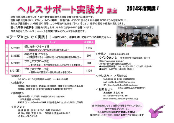 2014年度ヘルシーBox勉強会のご案内