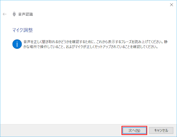 cortana16:音声認識マイク調整開始
