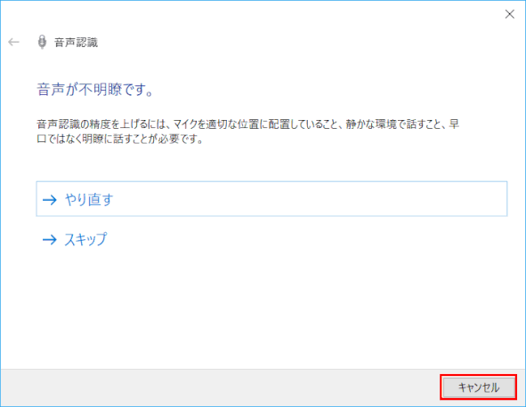 cortana18:音声が不明瞭です