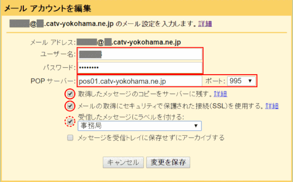 gmail148：catv-yokohama の受信設定