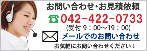 見積もりお問い合わせ