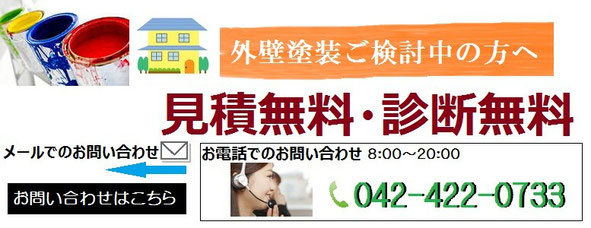 無料見積・診断お問合せ