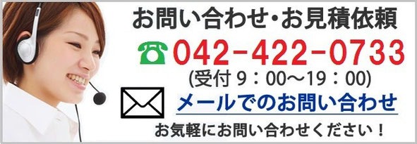 見積もりお問い合わせ
