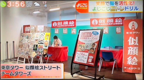 2021年3月　TV東京『よじごじ』