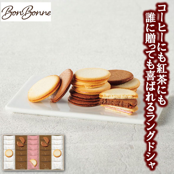 Bon Bonne（ボンボンヌ）ラングドシャアソート