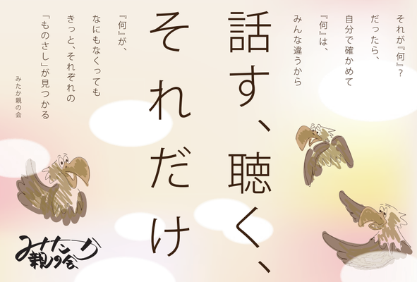 mitaka-oyanokai ページ！