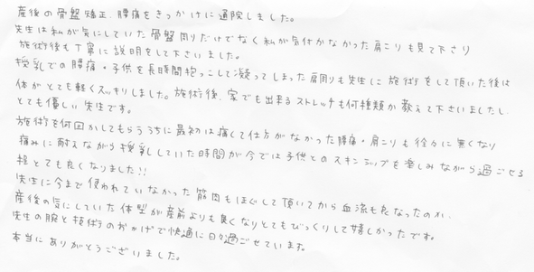 産後腰痛、肩こり