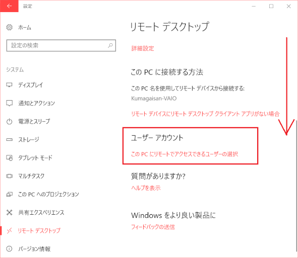 rdp06:「ユーザーアカウント」を選択する