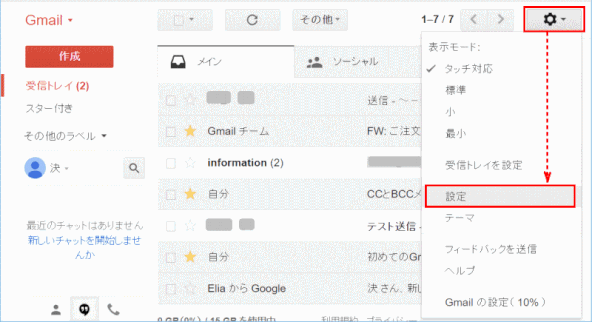 gmail133：Gmail アカウントを開きます。右上の歯車 設定 をクリックします。［設定］を選択します。