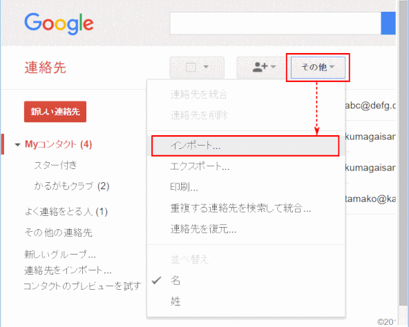 連絡先の新規登録 Wins10 ページ