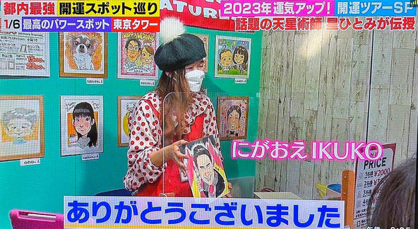 2023年1月　TV東京『ソレダメ！〜あなたの常識は非常識？』