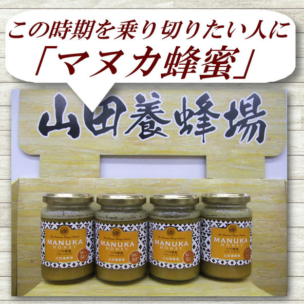 山田養蜂場の「マヌカ蜂蜜」