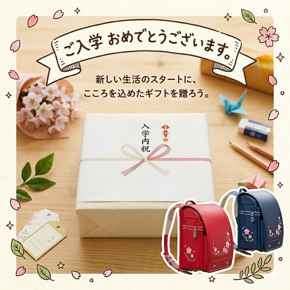 ご入学　おめでとうございます。