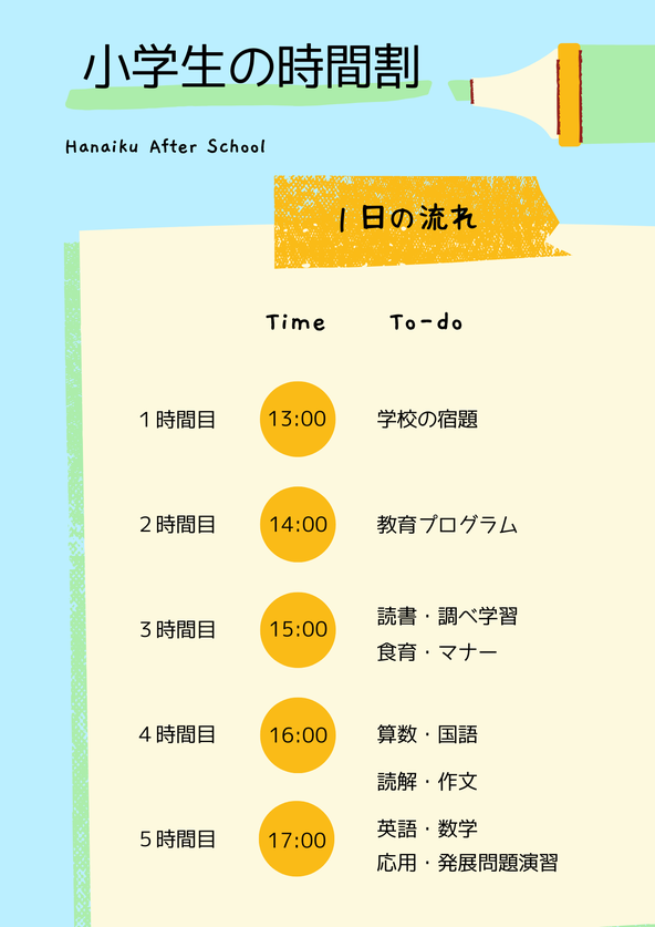 藤枝　民間学童　花育アフタースクール