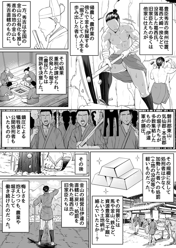 金山一揆　堀子側のストーリー　オリジナル漫画