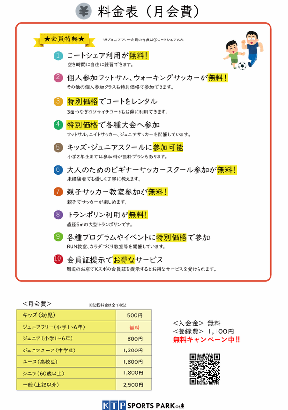 料金表（月会費）