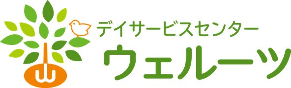 デイサービスセンター「ウェルーツ」埼玉県深谷市、熊谷市、寄居町、介護保険　申請
