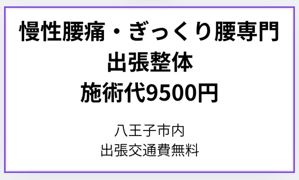 八王子市内のご自宅で行なう出張整体の施術中の様子です