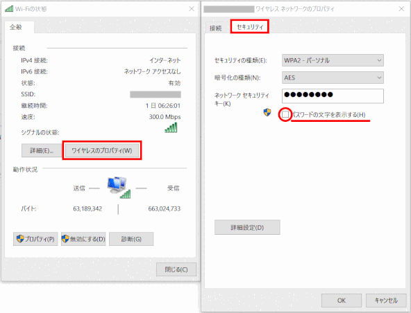 blog_WiFi_password03：「ワイヤレスのプロパティ」から「セキュリティ」でパスワードを表示する