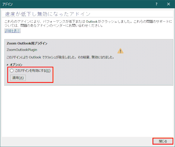 ol223：速度が低下し無効になったアドインを有効にする