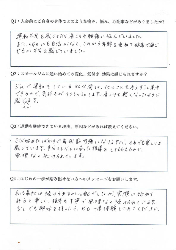 40代女性アンケートの回答